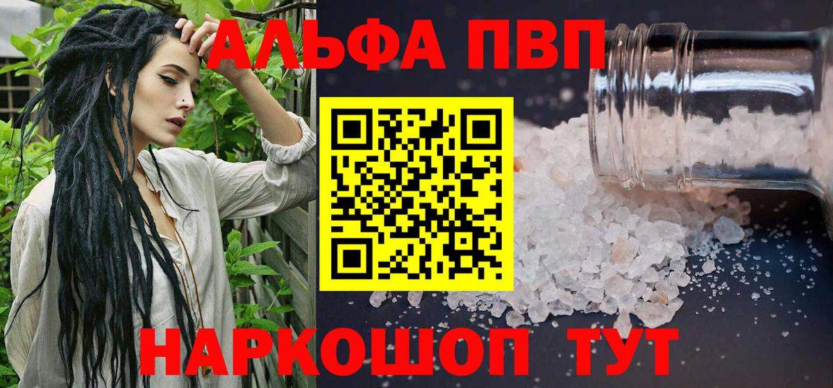 Лабытнанги  Alpha PVP Соль  Alfa_PVP кристаллы  А ПВП СК КРИС  Вход с VPN 