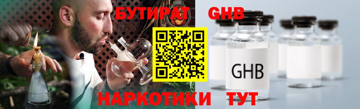 Лабытнанги  Бутират GHB  БУТИРАТ  Вход с VPN 