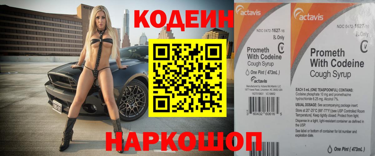 Лабытнанги  Кодеин напиток Lean (лин)  Вход с VPN 